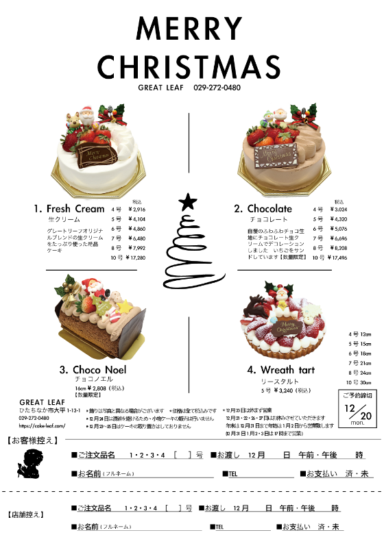 クリスマスケーキ グレートリーフ おいしい人気ロールケーキ 誕生日ケーキ ひたちなか土産 チョコレート菓子 クリスマス バレンタイン 地元グルメ スイーツお持ち帰り