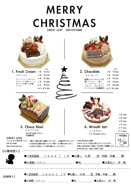 クリスマスケーキ グレートリーフ おいしい人気ロールケーキ 誕生日ケーキ ひたちなか土産 チョコレート菓子 クリスマス バレンタイン 地元グルメ スイーツお持ち帰り クリスマスケーキ グレートリーフ おいしい人気ロールケーキ 誕生日ケーキ ひたちなか土産 チョコレート菓子 クリスマス バレンタイン 地元グルメ スイーツお持ち帰り